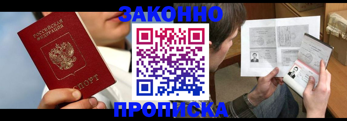 прописка регистрация в Усть-Куте